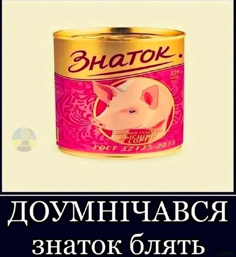 Доумнічался, знаток блять