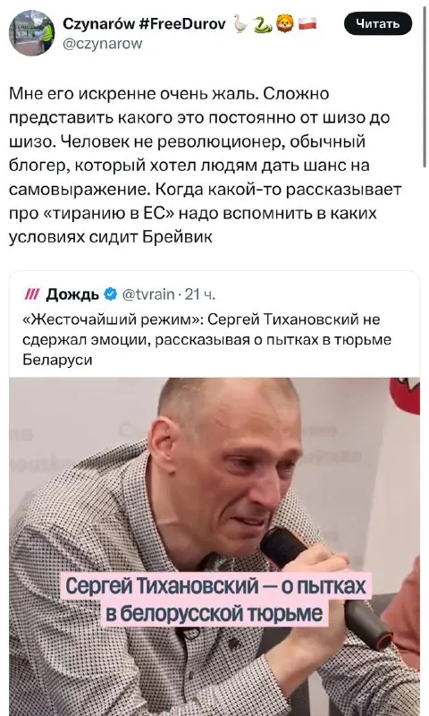 Сергей Тихановский о пытках