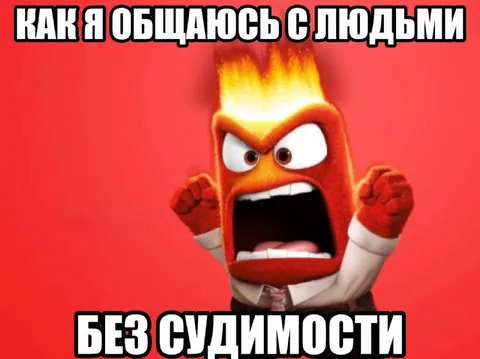 Общение с людьми без судимости