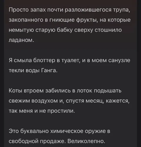 Бытовые запахи как химоружие