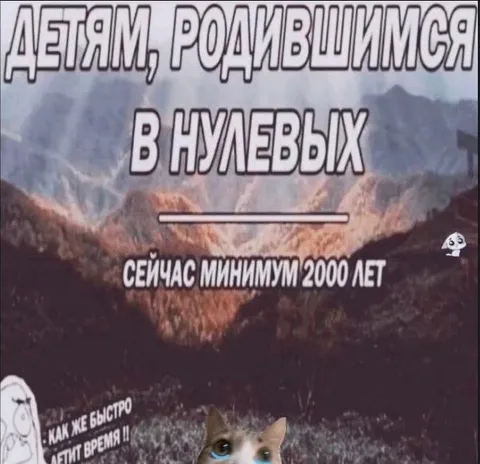Детям, родившимся в нулевых