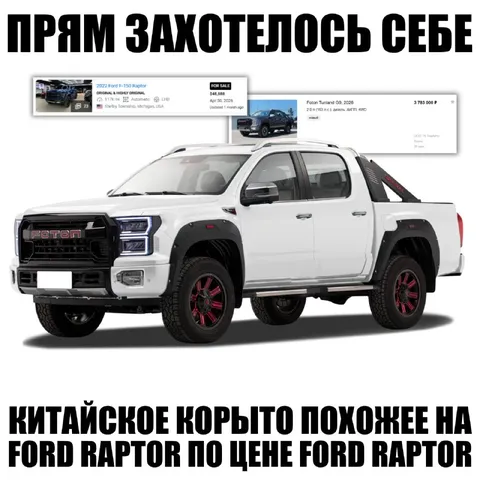 Китайский Ford RARTOR по цене Ford