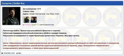 Солдатик в базе Миротворца