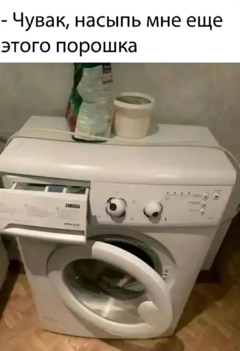 Чувак, насыпь еще порошка