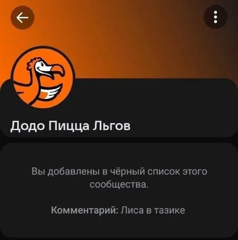 Лиса в тазике и чёрный список