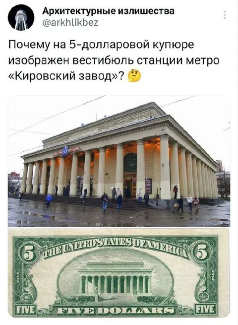 Кировский завод на пятидолларовой купюре