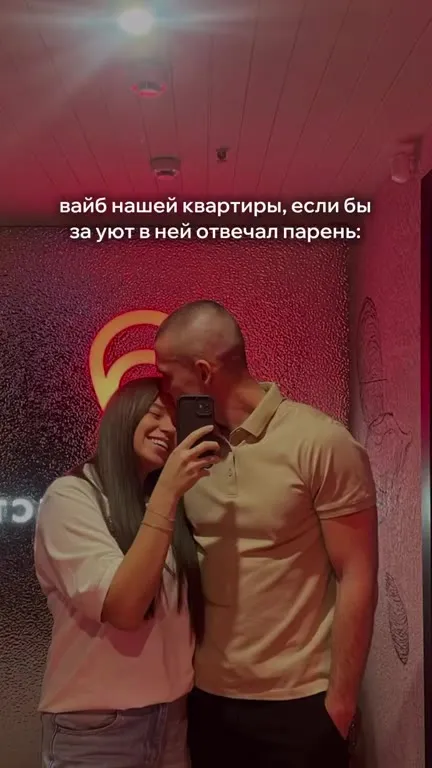 Вайб квартиры с мужиком