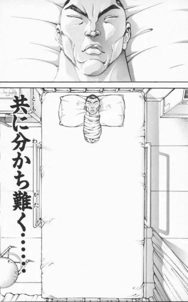 共に分かち難く眠る男