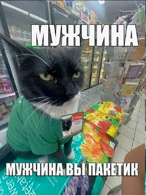 Мужчина, вы пакетик
