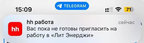 Вас пока не готовы пригласить