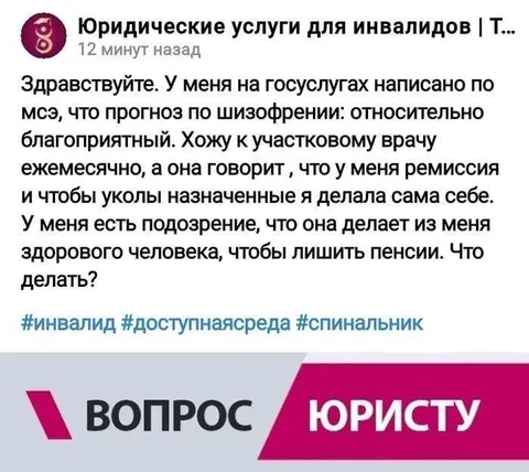 Инвалидность из-за шизофрении