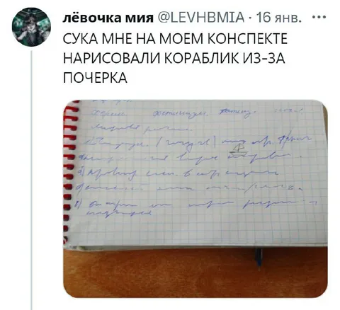 Кораблик из-за почерка