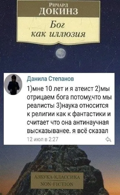 Бог как иллюзия и атеист