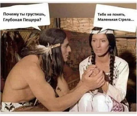 Почему ты грустишь, Глубокая Пещера?