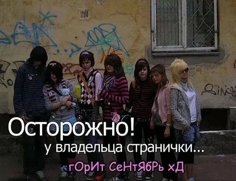 Осторожно, владелец странички