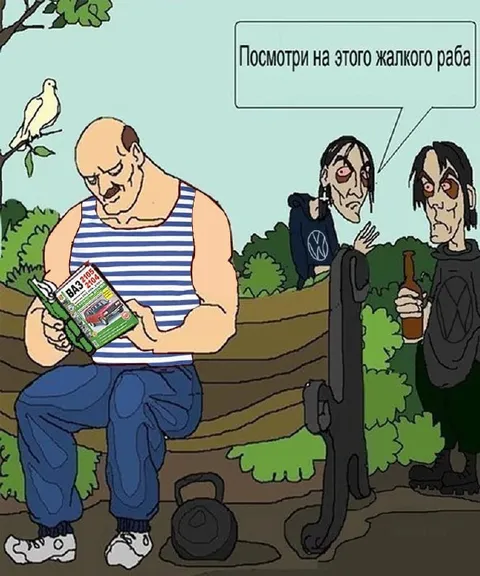 Посмотри на этого жалкого раба