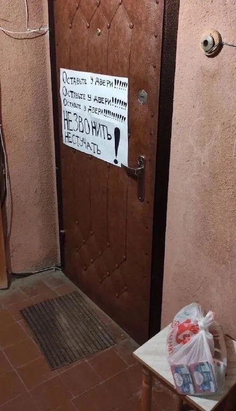 Оставьте у двери, не звонить
