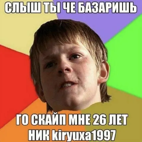 Слыш ты че базаришь