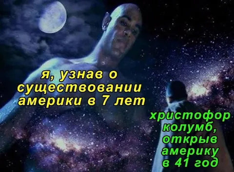 Колумб открыл Америку в 41 год