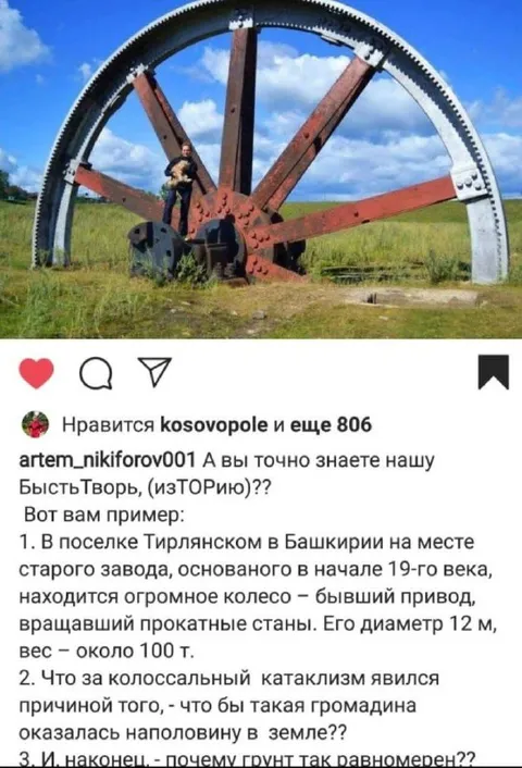 Огромное колесо наполовину в земле