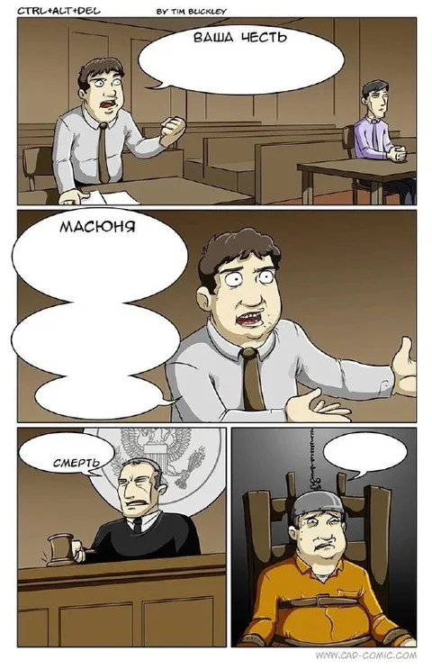 Ваша честь, масоня