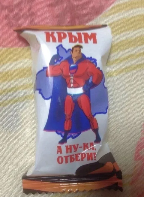 Крым а ну-ка отберм