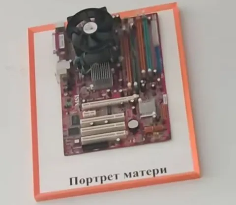 Портрет матери из материнской платы