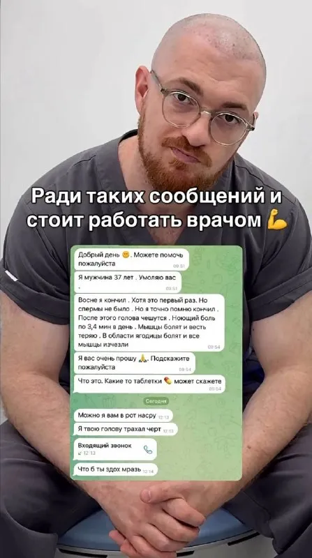 Ради таких сообщений стоит работать врачом