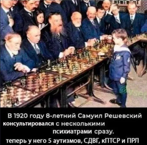Самуил Решевский играет вслепую