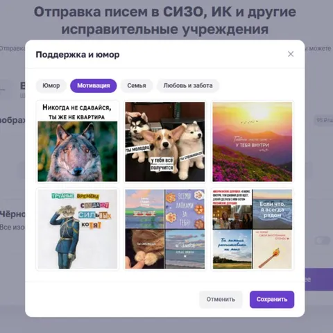 Мотивация для заключённых