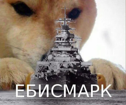 Кот-ЕБИСМАРК