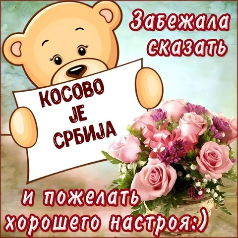 Мишка желает хорошего настроя