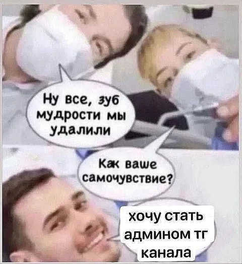 Хочу стать админом ТТ канала