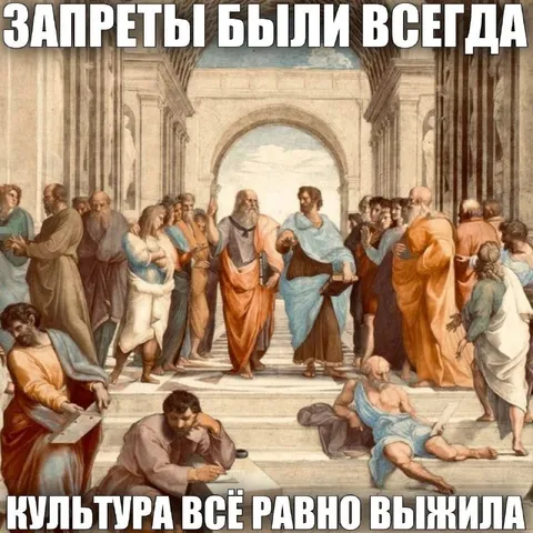 Запреты были всегда