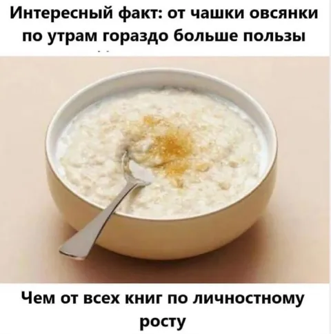 Овсянка для личностного роста
