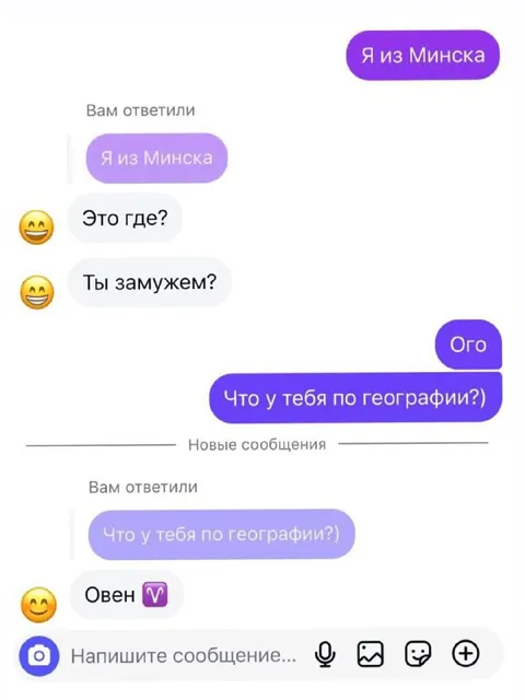 Минск и география знакомства