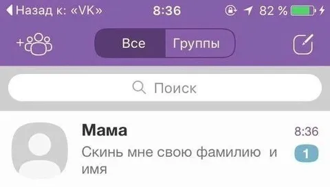 Мама просит фамилию и имя