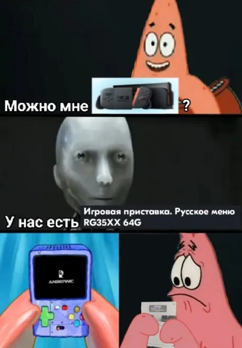 Можно мне игровую приставку