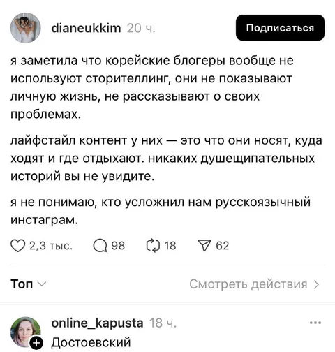 Корейские блогеры и Достоевский