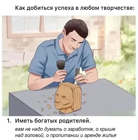 Успех с богатыми родителями