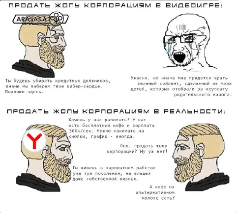 Продать жопу корпорациям