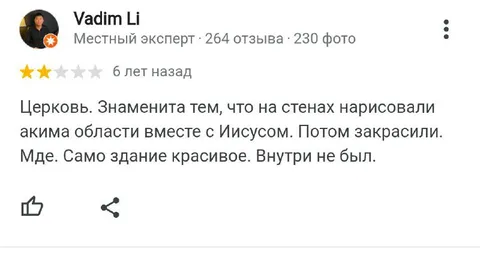 Отзыв на церковь с акимом