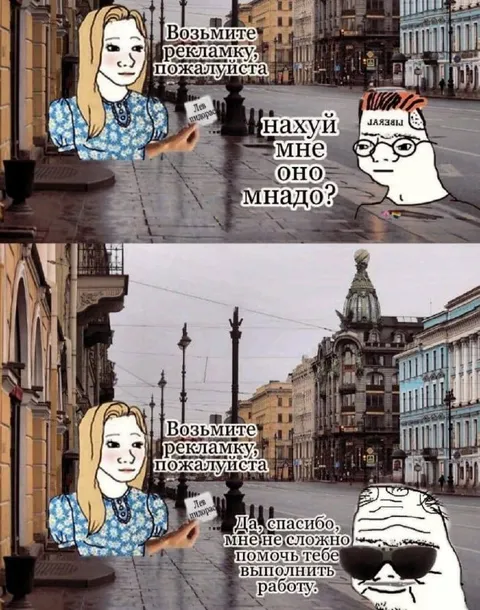 Возьмите рекламку, пожалуйста