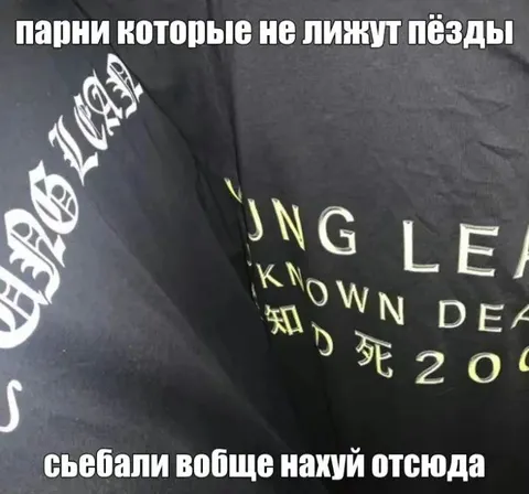 Парни которые не лижут пёзды