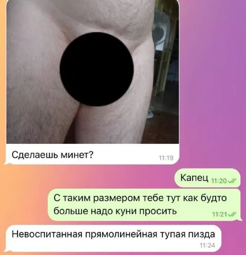 Невоспитанная прямолинейная тупая пизда