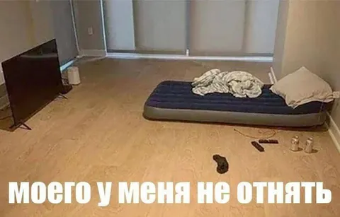 Моего у меня не отнять
