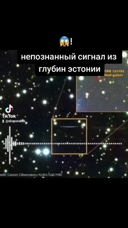 Непознанный сигнал из глубин Эстонии