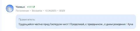 Честный трудящийся перед Господом