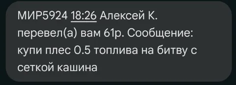 Перевод 61 рубля на битву