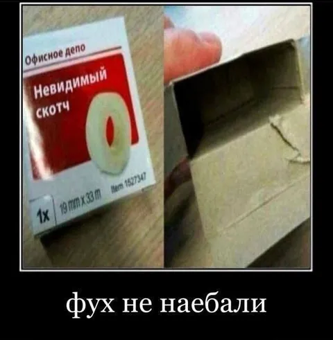 Фух, не наебали